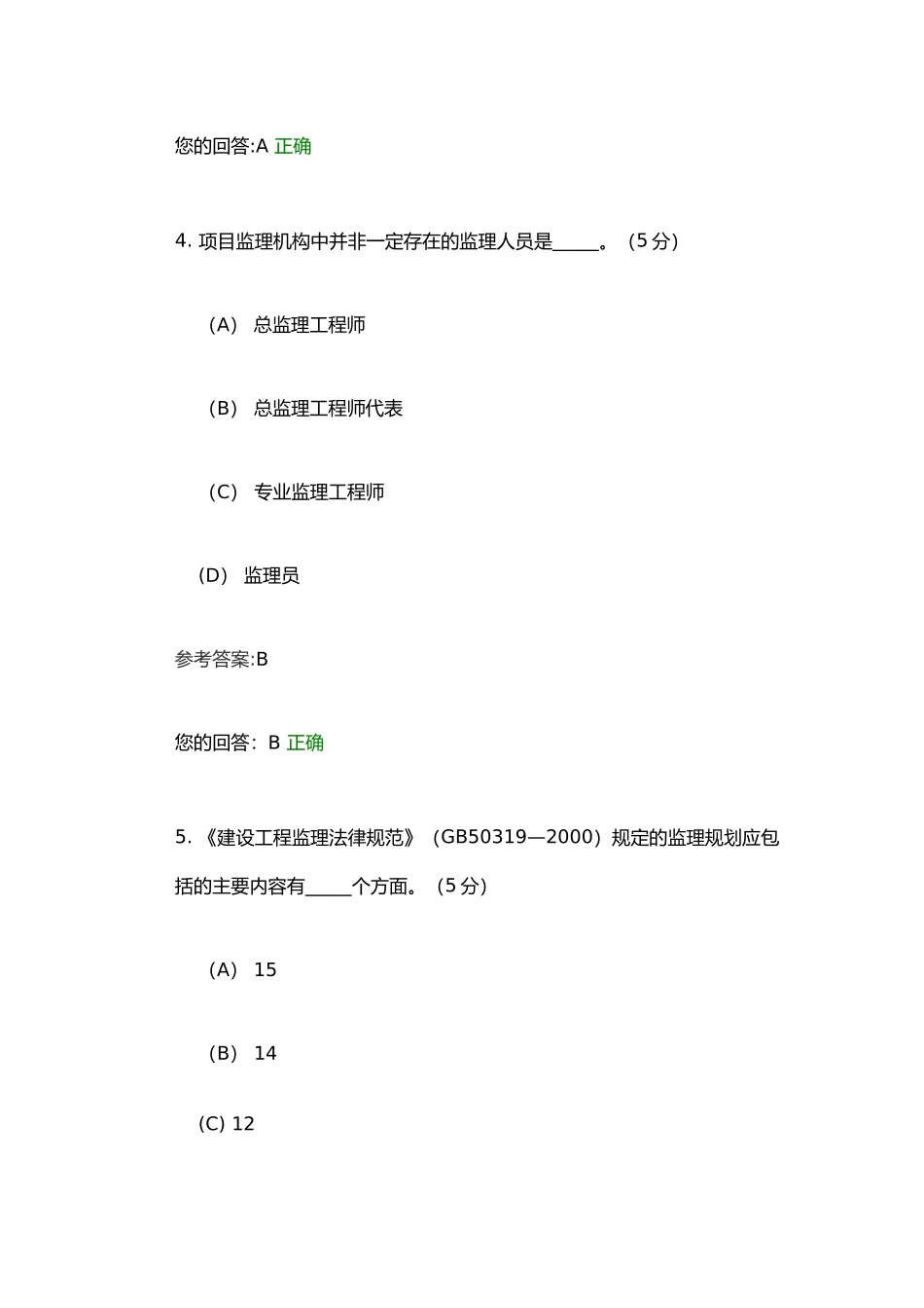 工程项目监理阶段性作业4_第3页