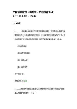 工程项目监理阶段性作业4