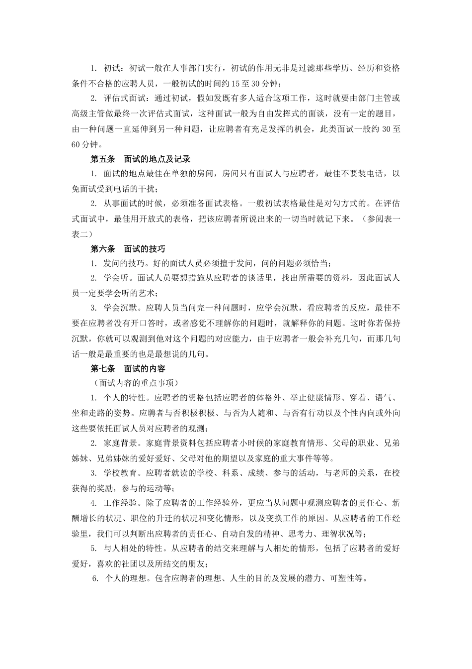 2025年广州卡座沙发招聘面试制度_第2页