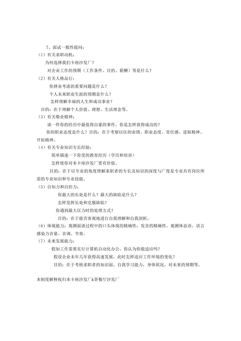 2025年广州卡座沙发招聘面试制度_第3页