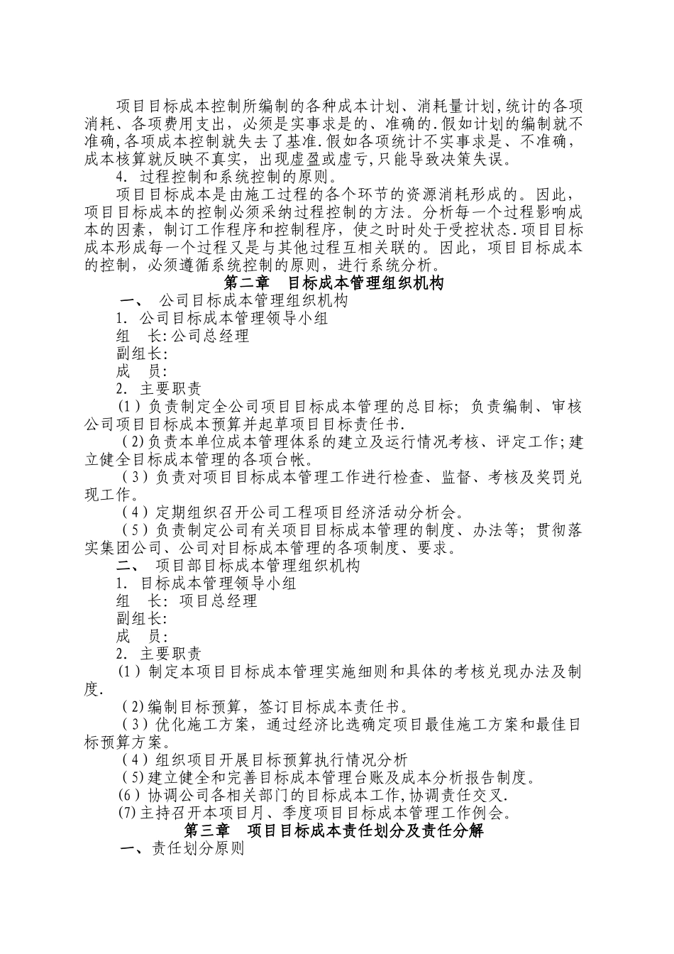 工程项目目标成本管理思路_第2页