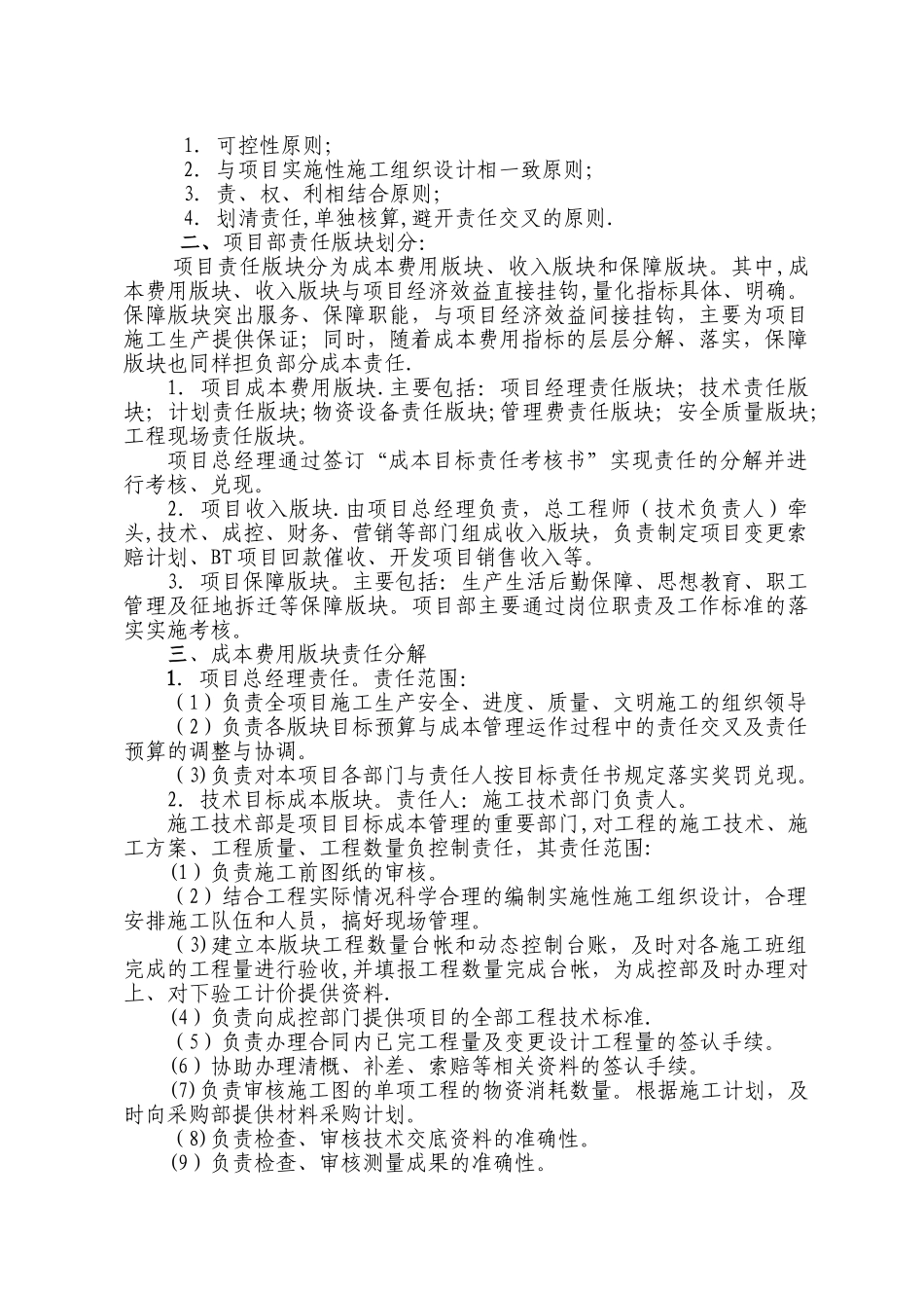 工程项目目标成本管理思路_第3页