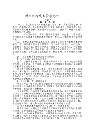 工程项目目标成本管理思路