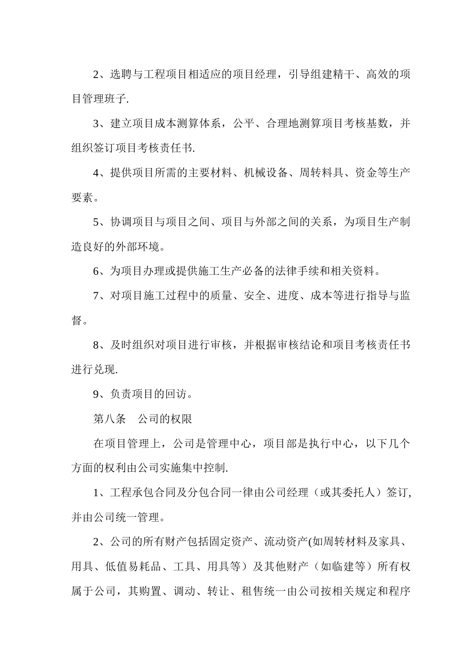 工程项目目标考核管理办法_第2页