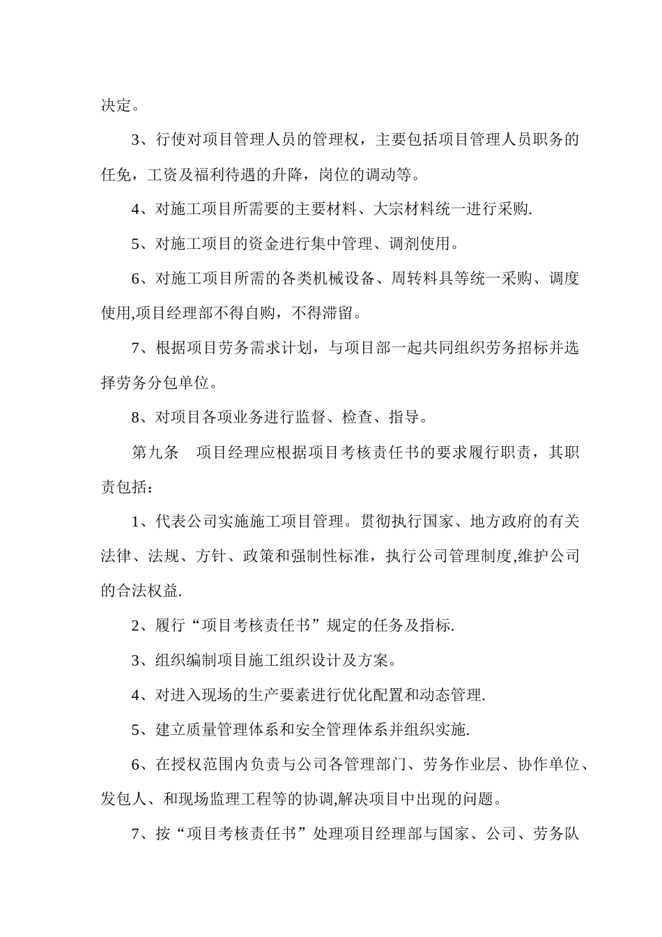 工程项目目标考核管理办法_第3页