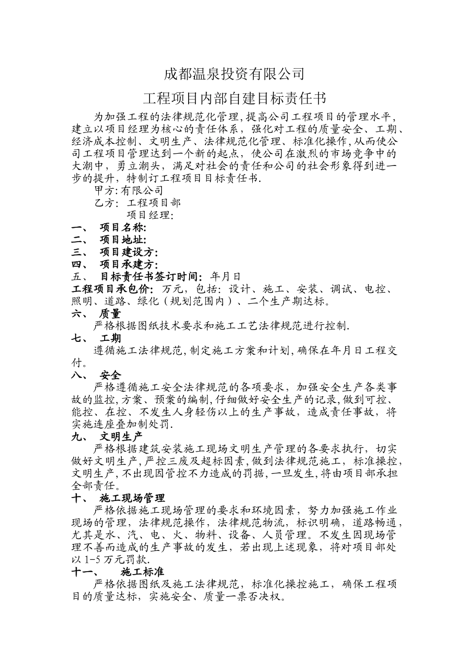 工程项目目标责任书(范本)_第1页