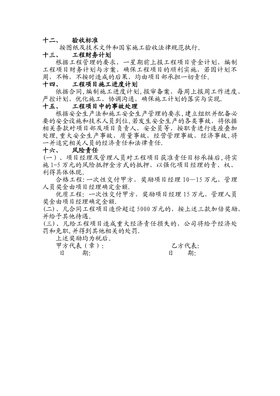 工程项目目标责任书(范本)_第2页