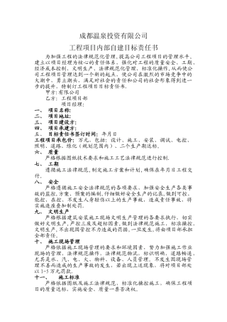 工程项目目标责任书(范本)