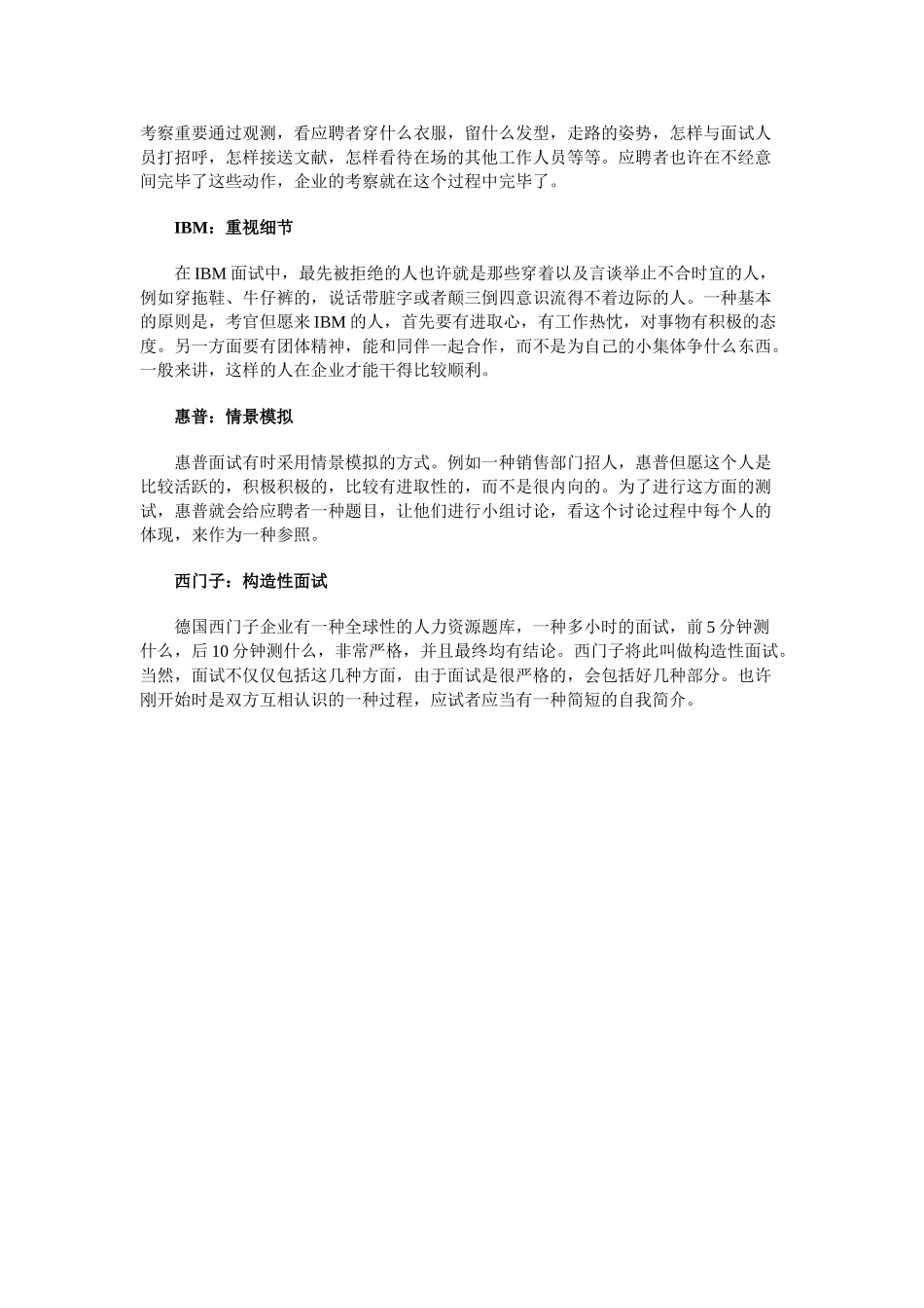 2025年变幻莫测风格迥异跨国公司怎样面试应聘者_第2页