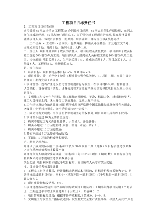 工程项目目标责任书