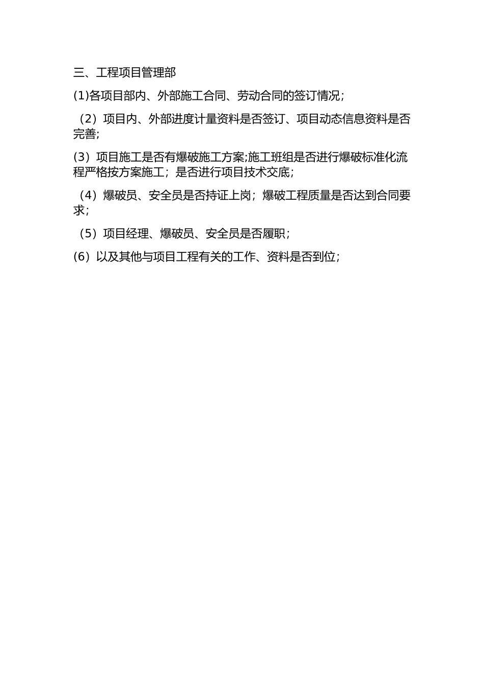 工程项目督导管理办法_第3页