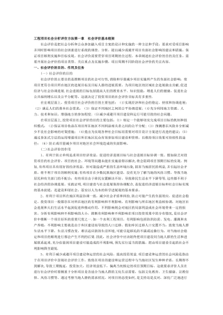 工程项目社会分析评价方法