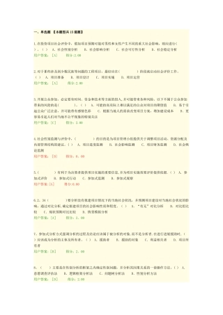 工程项目社会评价方法试卷及答案
