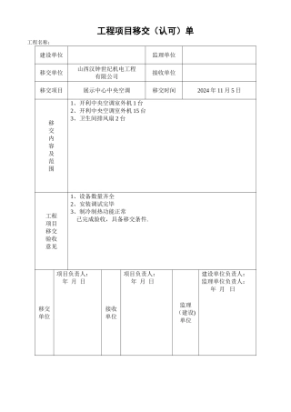 工程项目移交(认可)单
