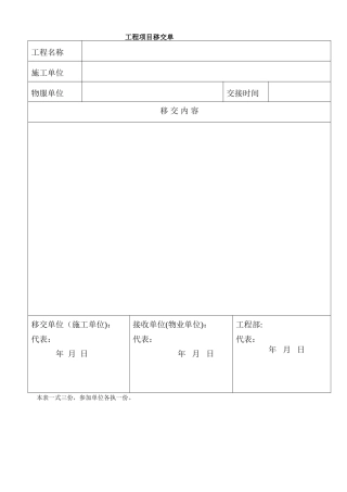 工程项目移交交接单