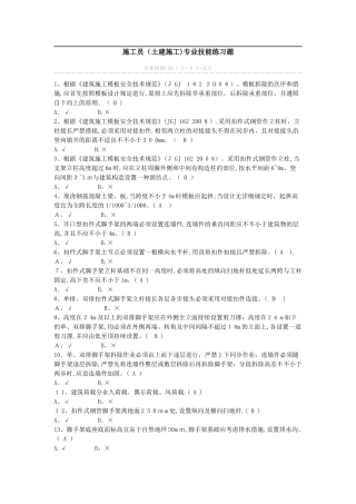 2025年施工员判断题