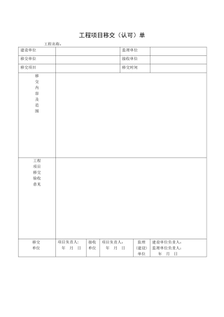 工程项目移交单32533