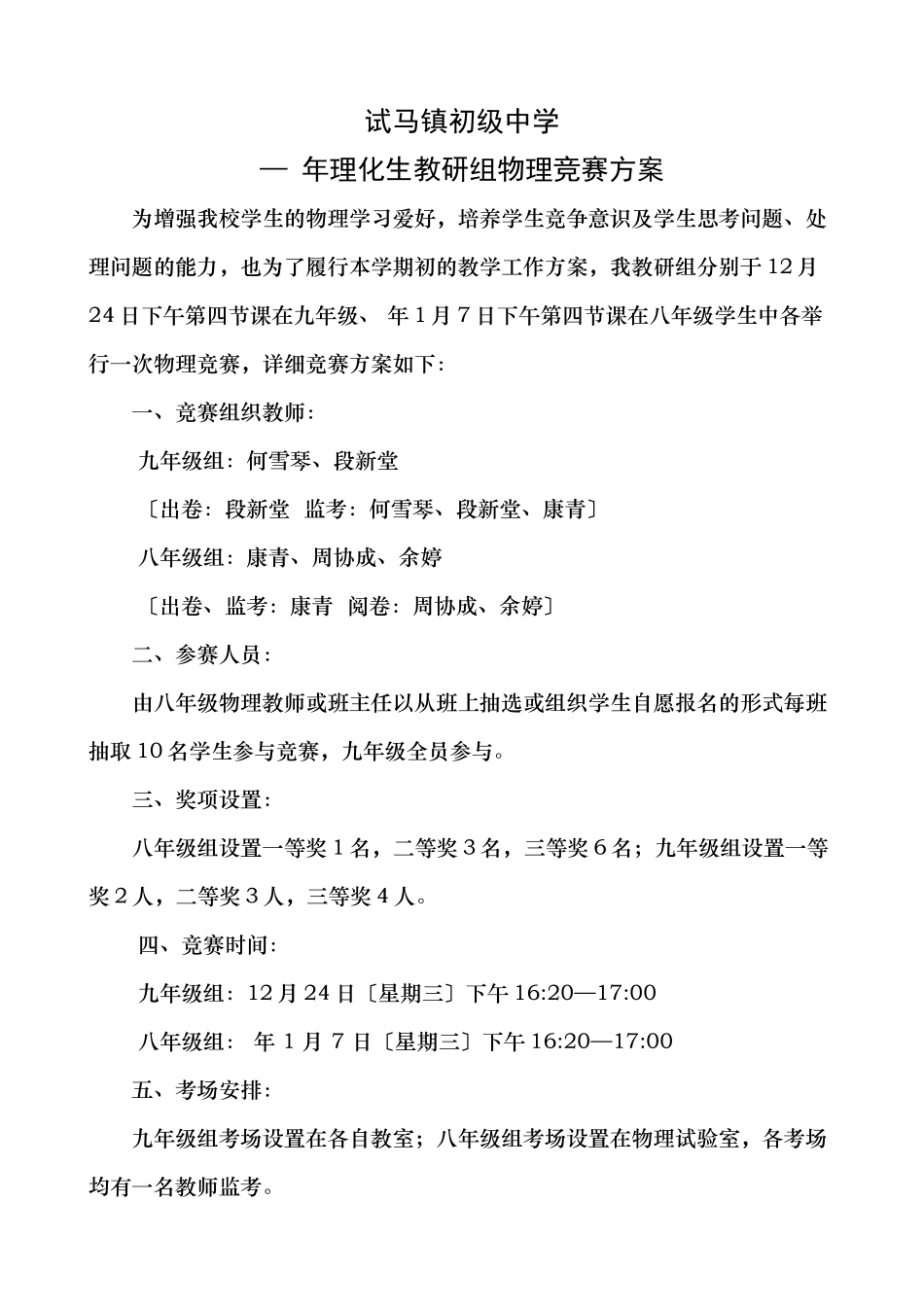 2025年物理竞赛方案_第1页