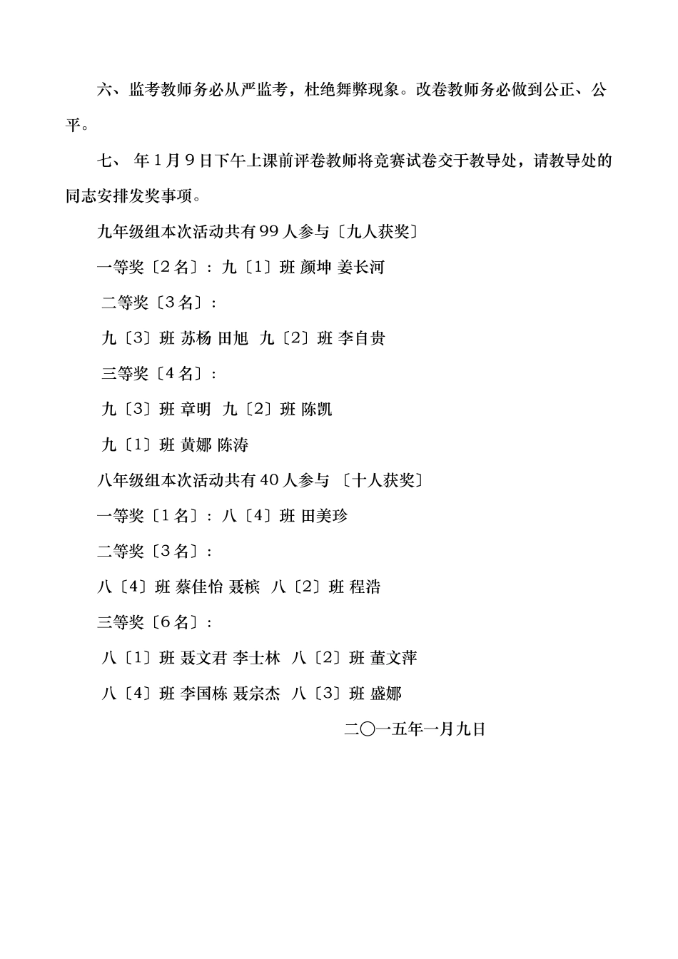 2025年物理竞赛方案_第2页
