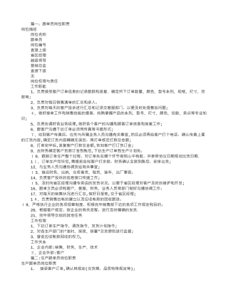 2025年公司跟单员岗位职责共8篇