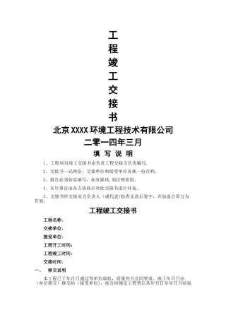 工程项目竣工交接单模板