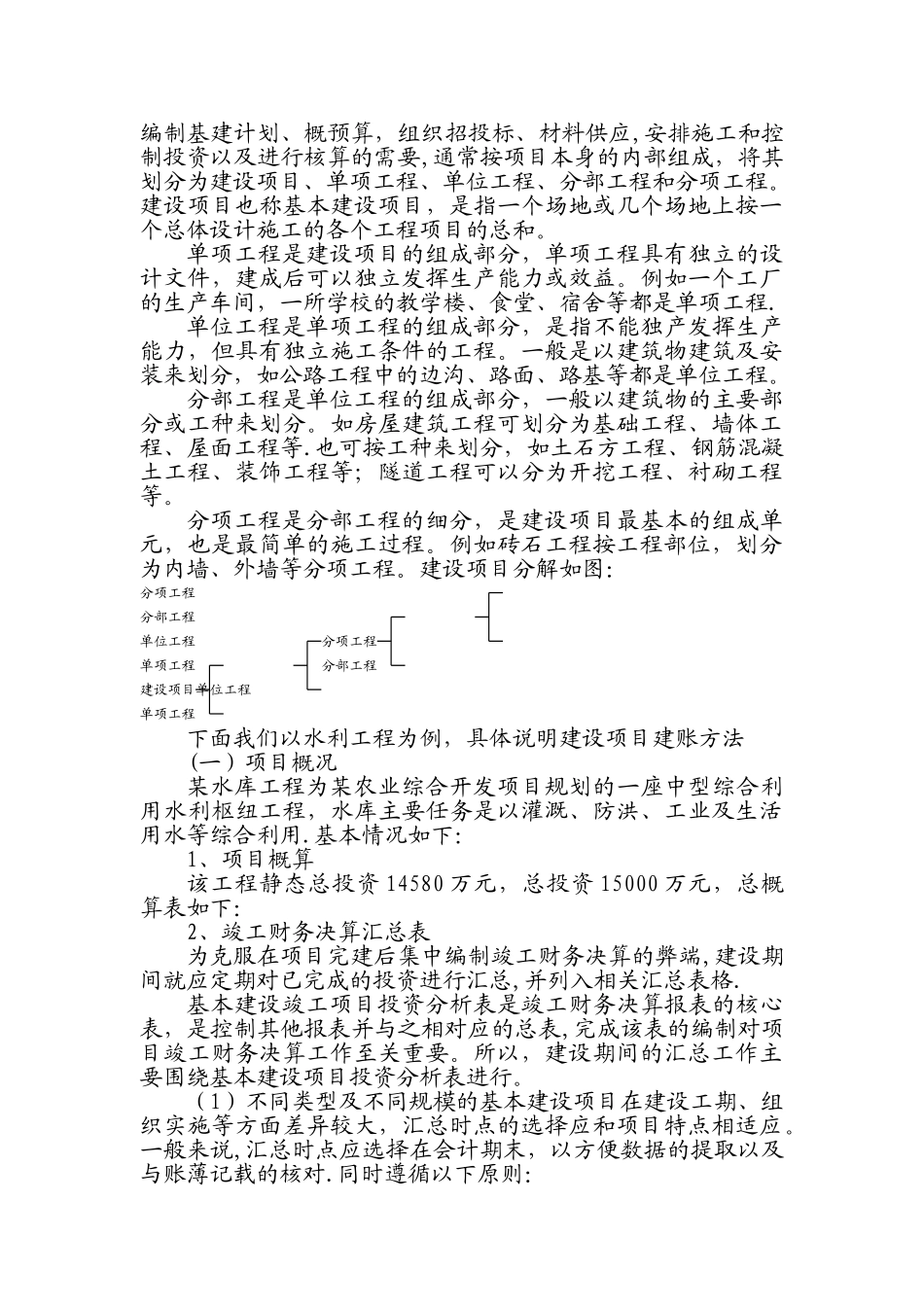 工程项目竣工财务决算报告的编制方法_第2页