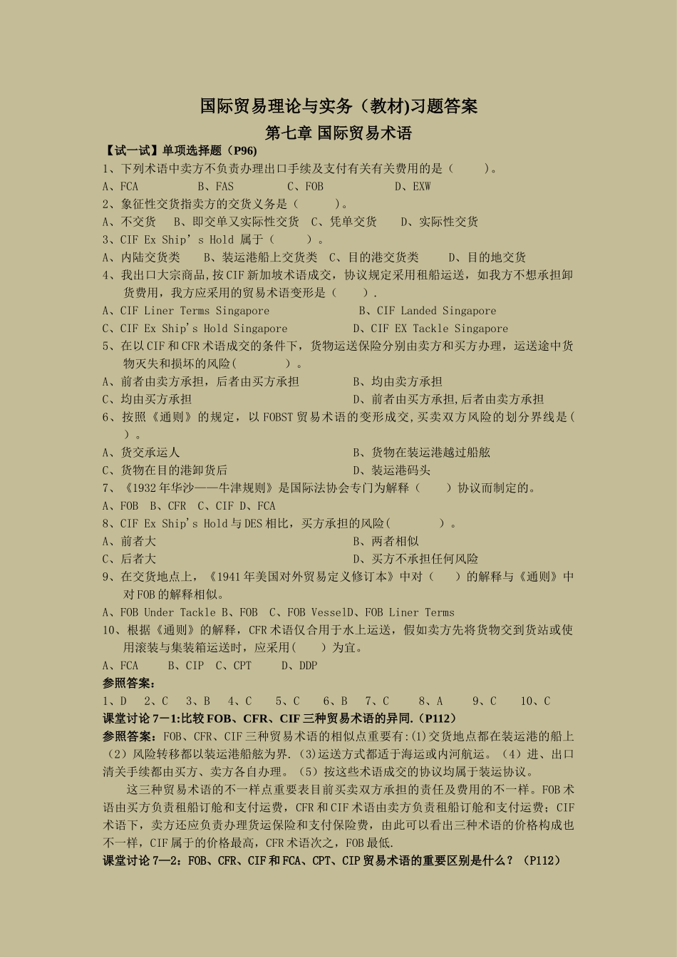 2025年国际贸易实务试题及答案_第1页