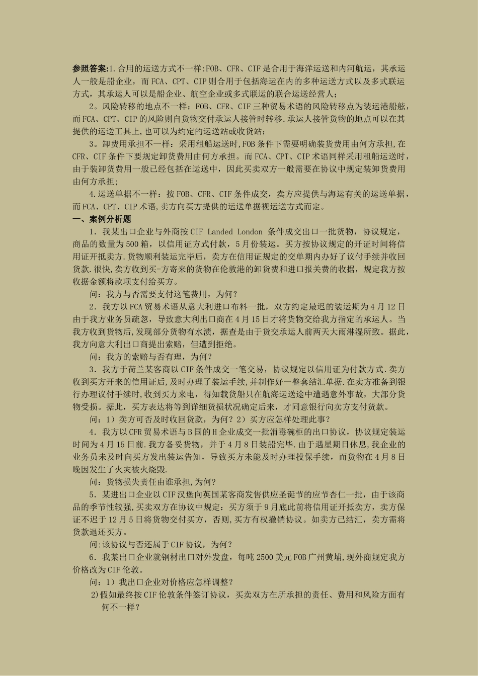 2025年国际贸易实务试题及答案_第2页