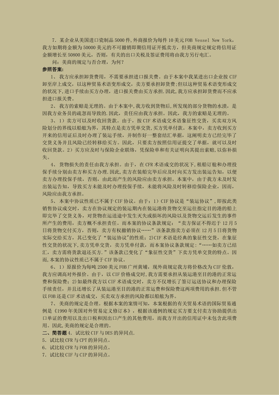 2025年国际贸易实务试题及答案_第3页
