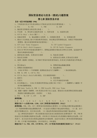 2025年国际贸易实务试题及答案