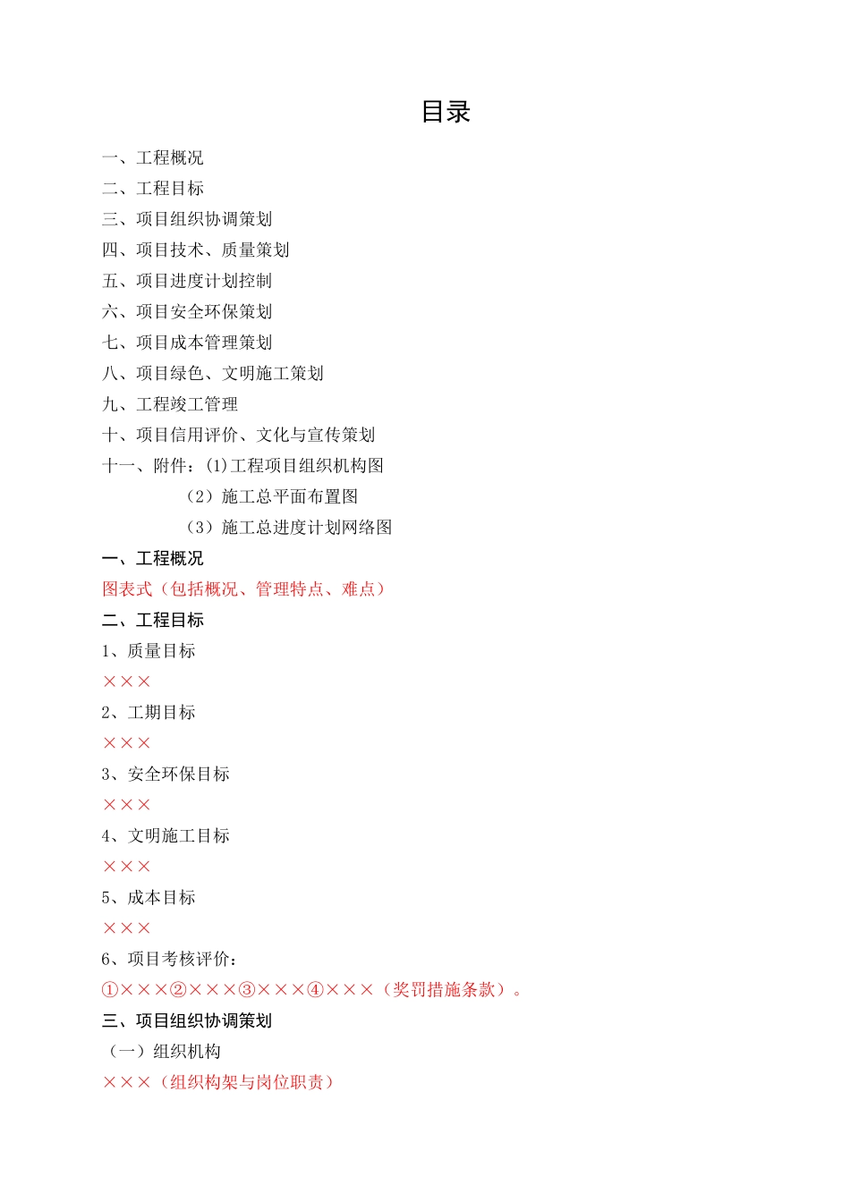 工程项目策划书_第2页