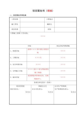 工程项目策划书