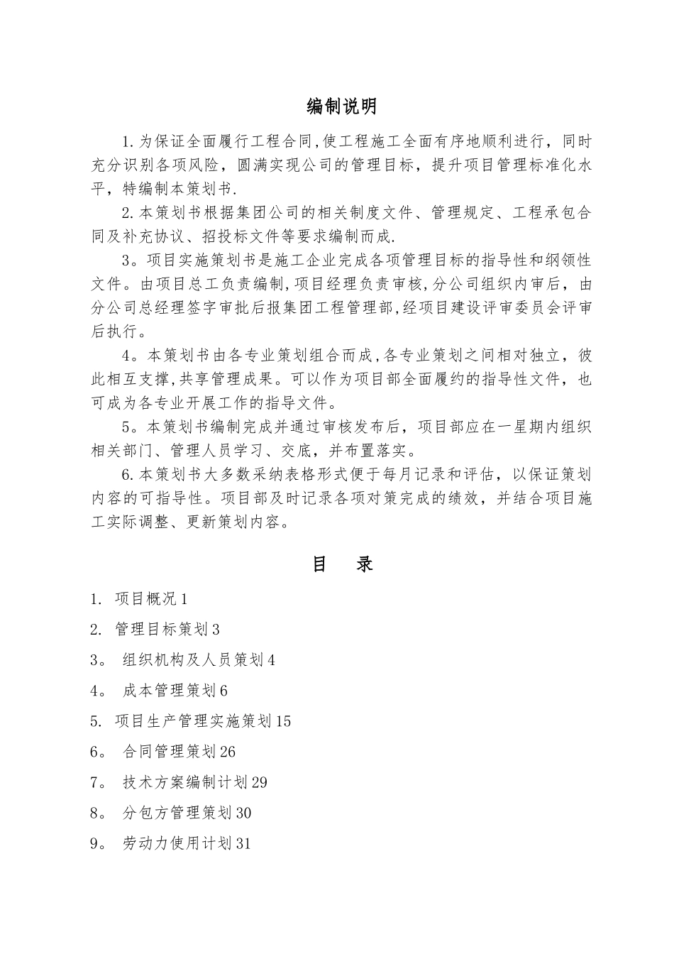 工程项目策划书(模板)_第2页