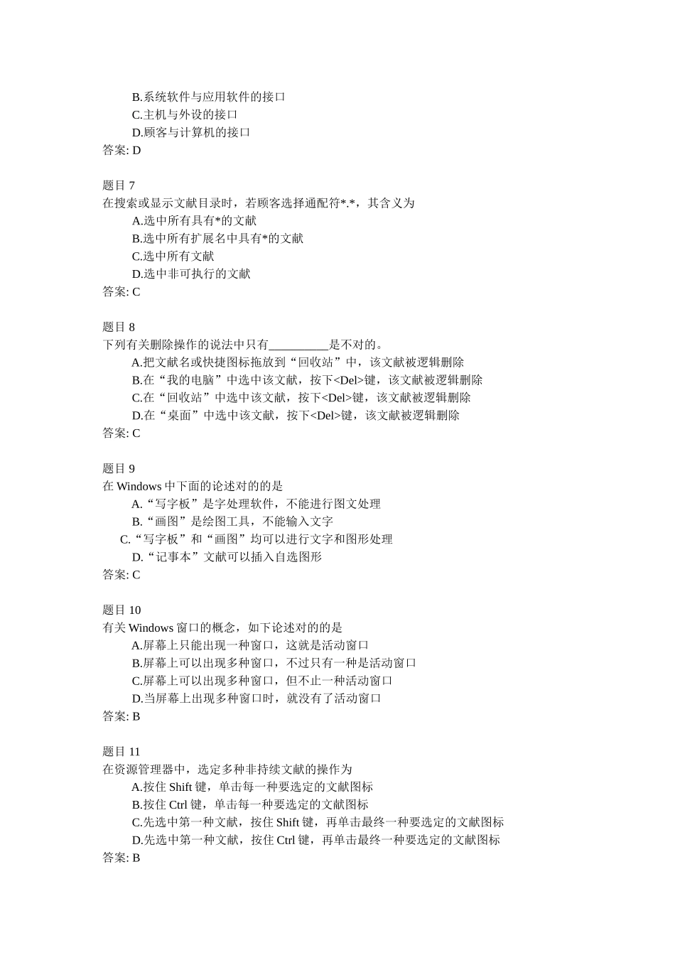 2025年华师大网络教育选修课计算机应用基础统考平时作业答案_第2页
