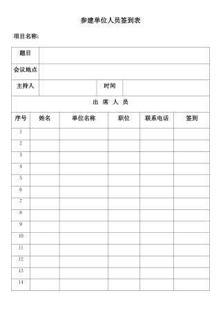 工程项目签到表