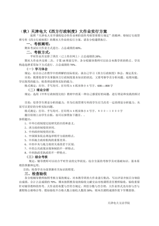 2025年西方行政制度大作业实施方案