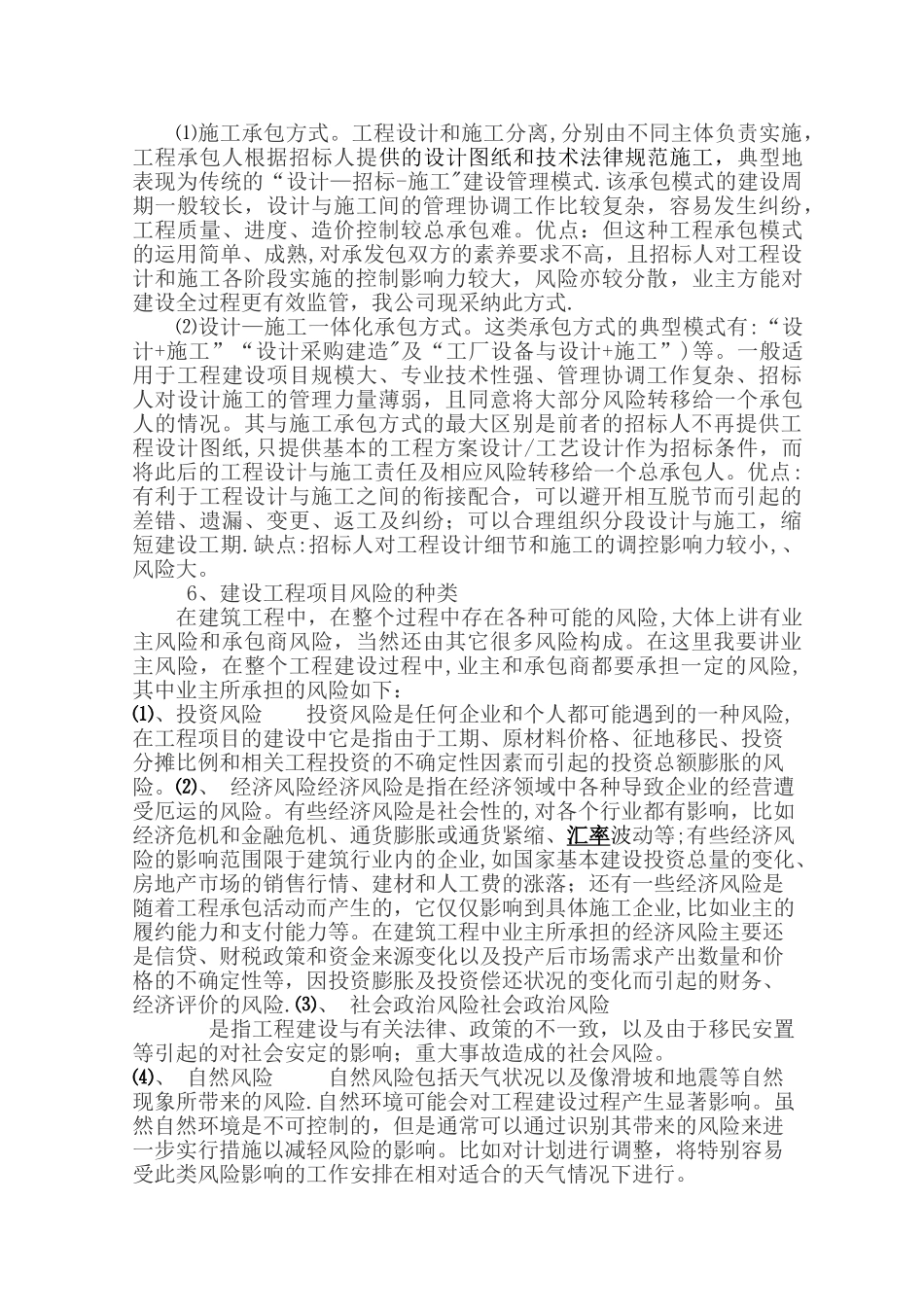 工程项目管控要点_第2页