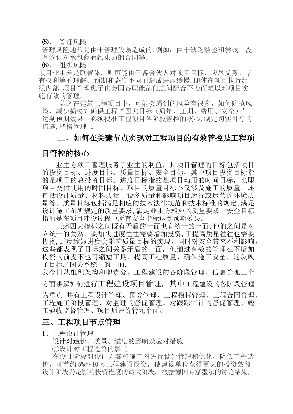 工程项目管控要点_第3页