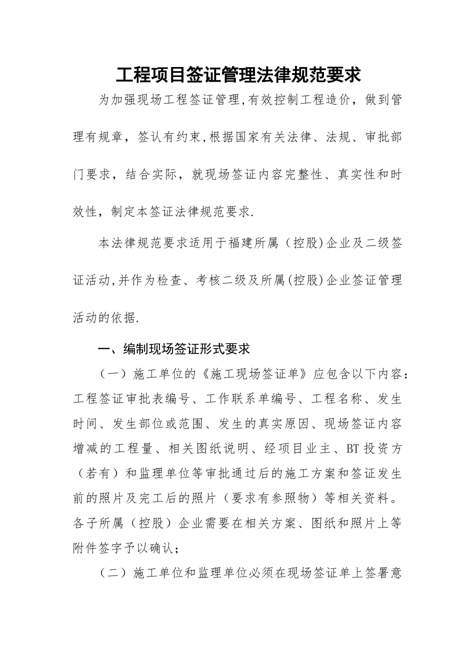 工程项目签证规范要求_第1页