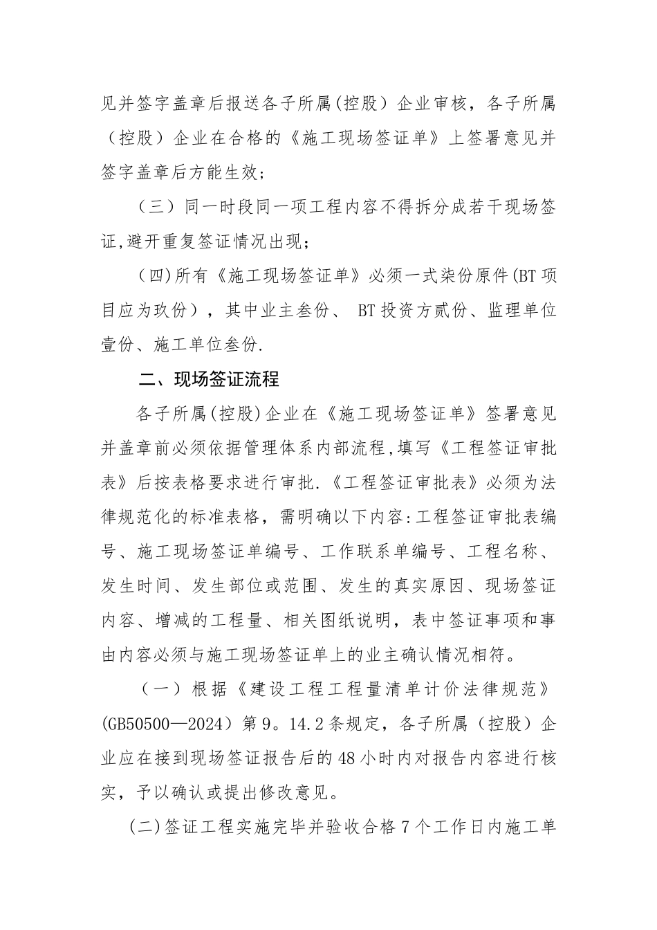 工程项目签证规范要求_第2页
