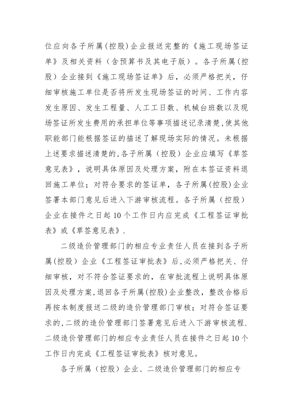 工程项目签证规范要求_第3页