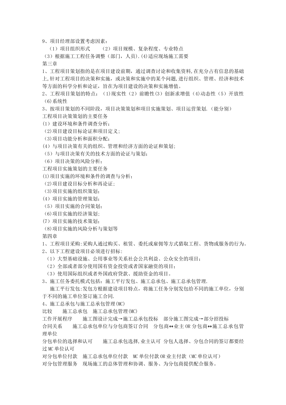 工程项目管理(归纳)_第3页