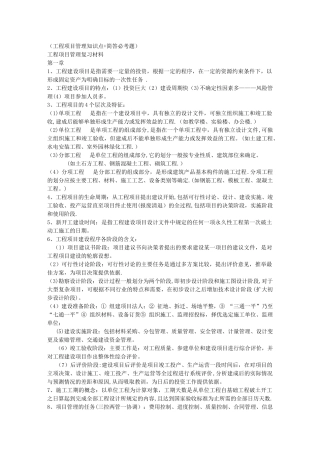工程项目管理(归纳)