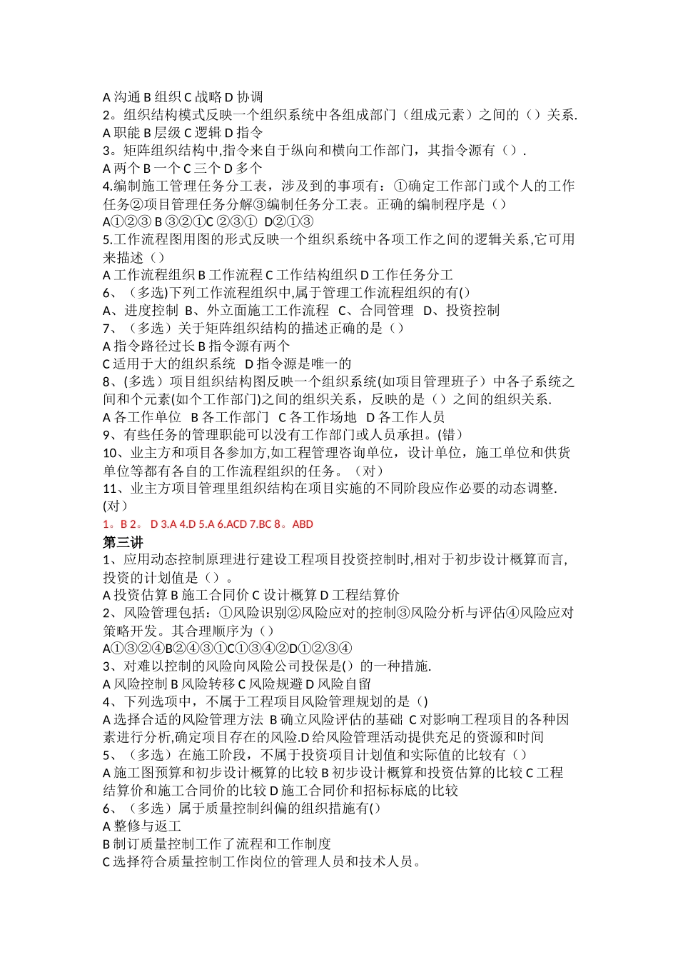 工程项目管理-含答案_第2页