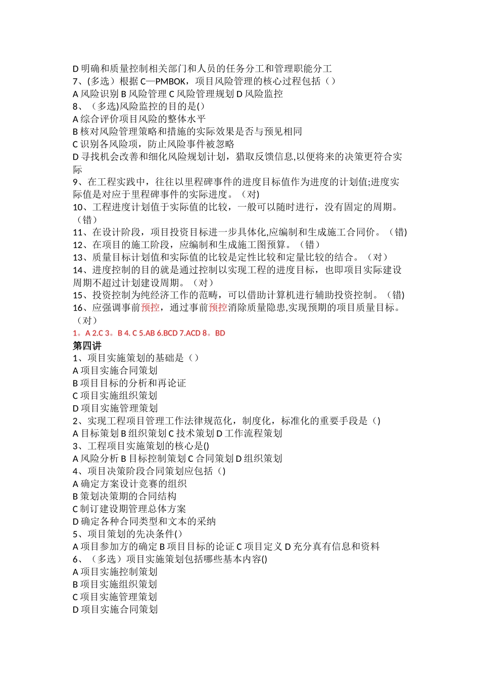 工程项目管理-含答案_第3页