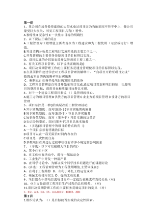 工程项目管理-含答案