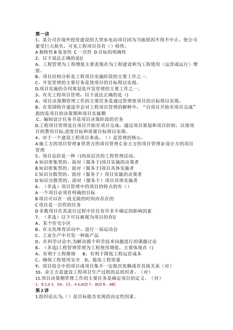 工程项目管理-含答案_第1页