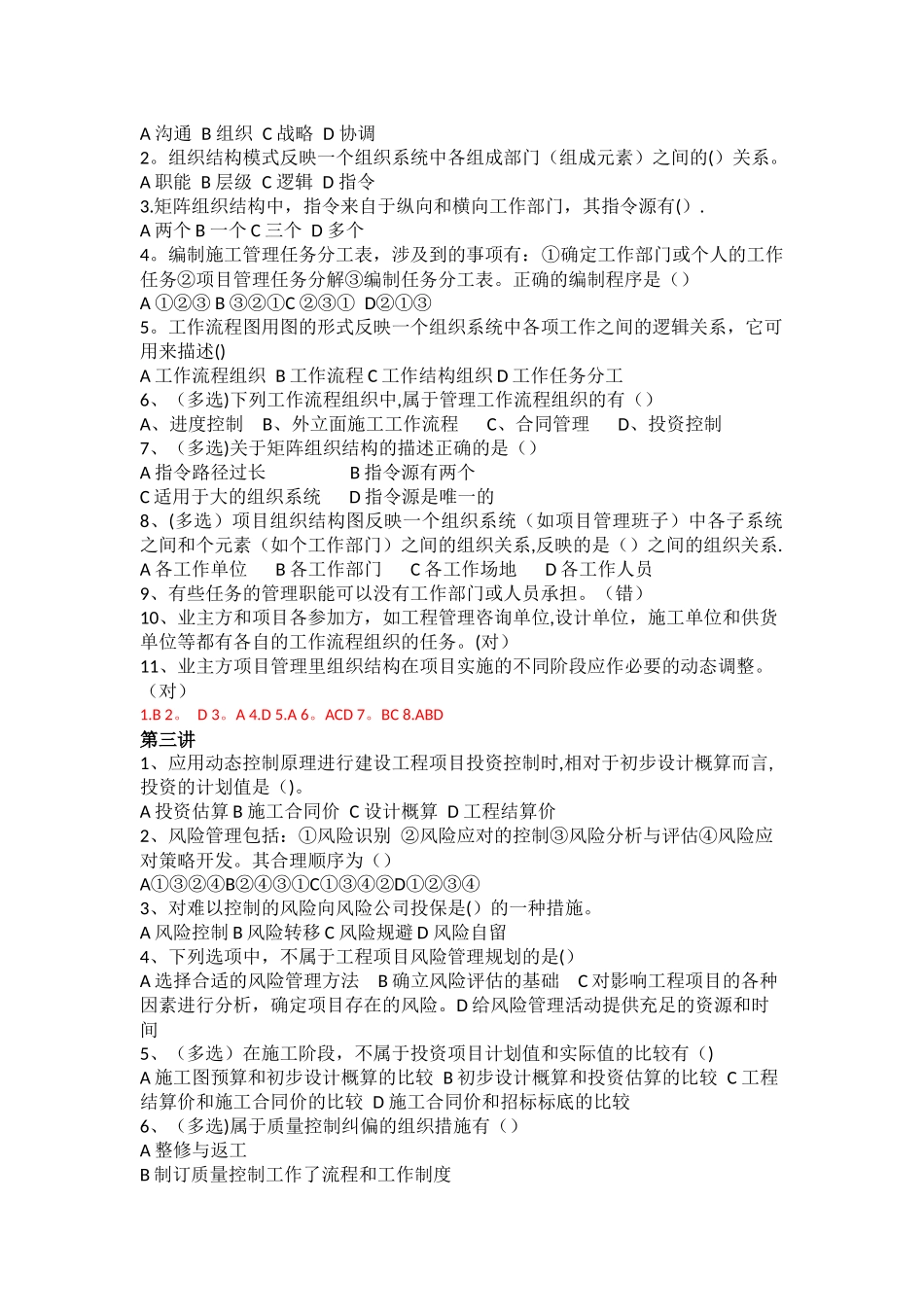工程项目管理-含答案_第2页