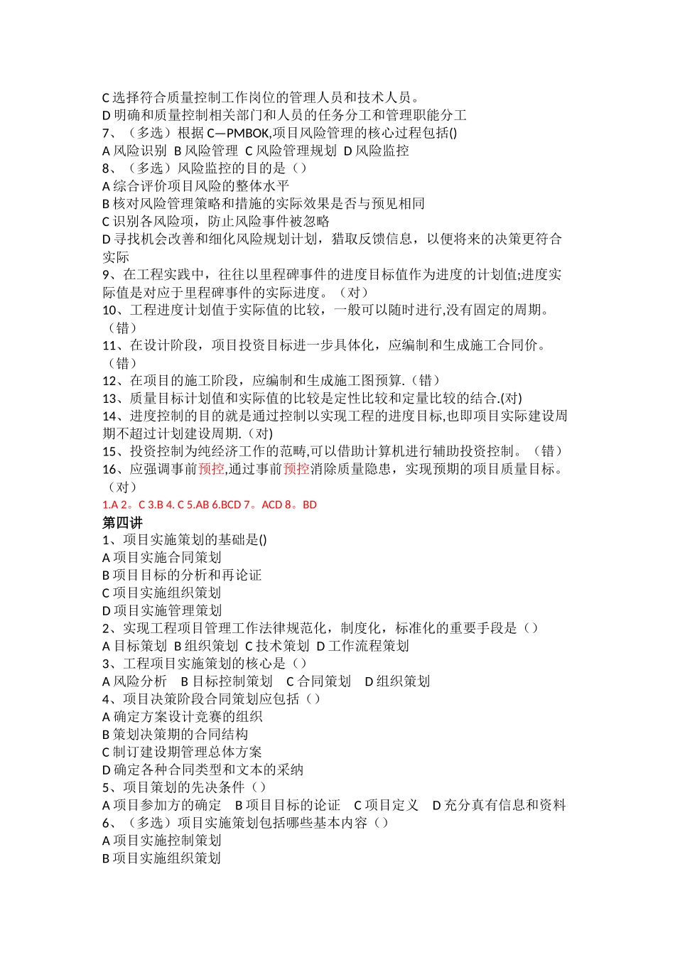 工程项目管理-含答案_第3页