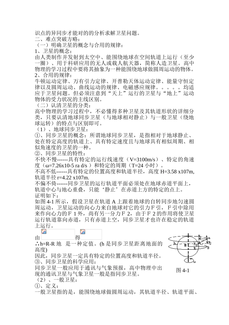 2025年高三物理知识点突破训练题_第2页